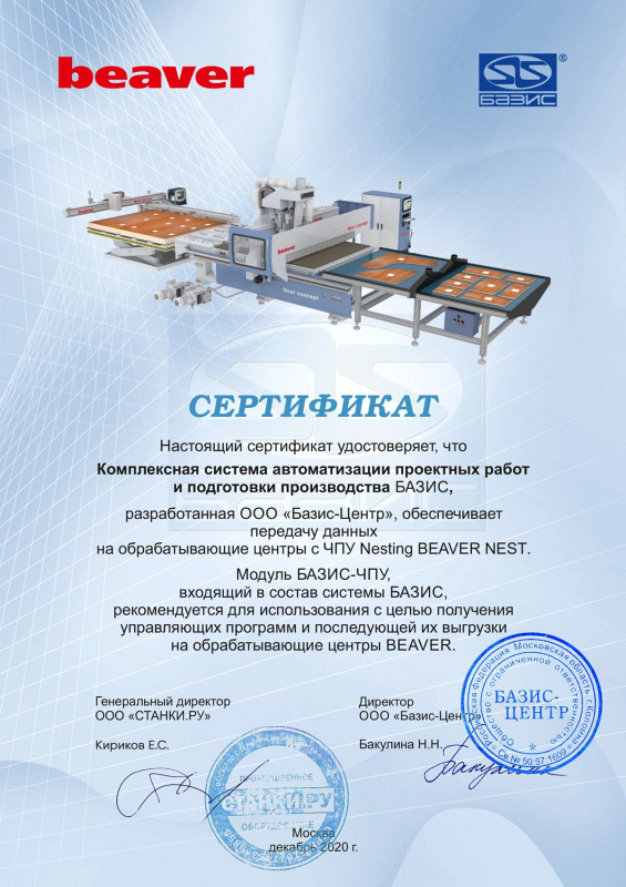 ЧПУ Beaver NEST CONCEPT A